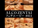 【HD】ALCO ZENTAIフェチムービー #014