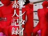 【HD】ゼンタイ素人記録 file.02 桃香22歳 コンカフェ店員(後半)